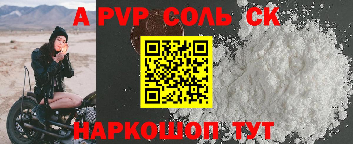 Alpha-PVP СК КРИС  A-PVP Crystall  купить закладку  Вход с VPN  A PVP СК КРИС  Красноярск 