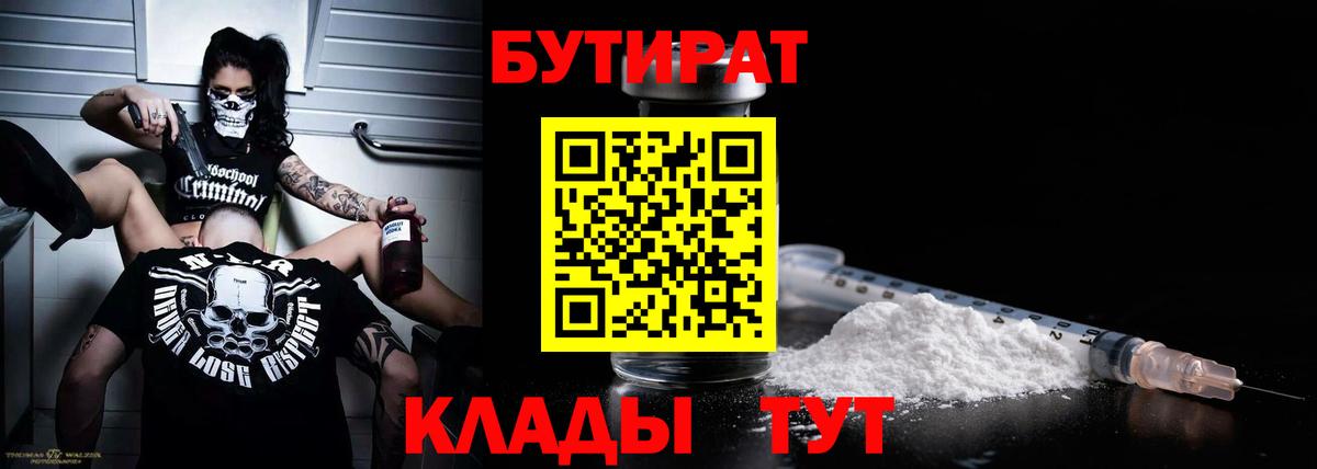 Бутират бутик  Бутират  Красноярск  Вход с VPN 