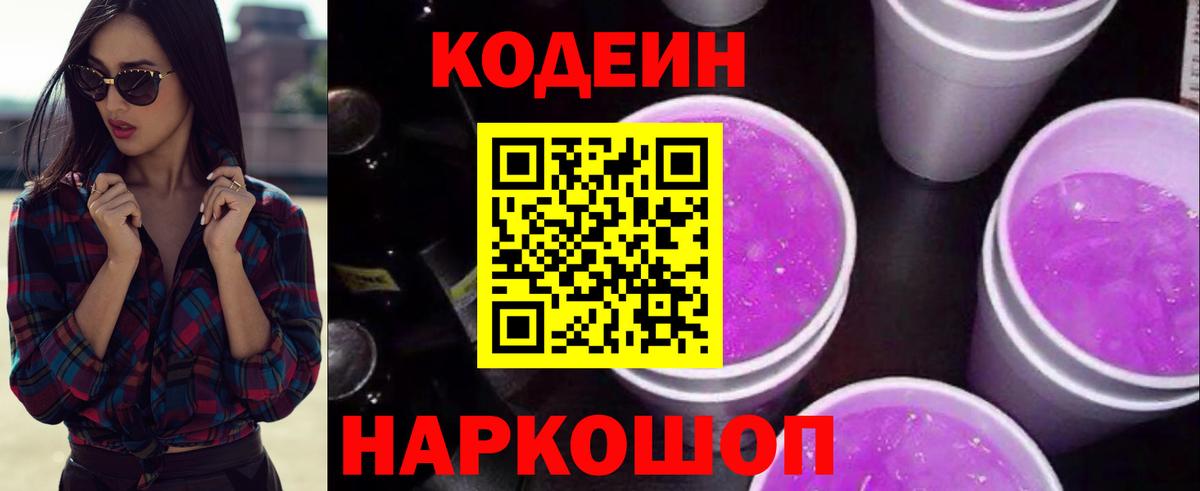 Кодеиновый сироп Lean напиток Lean (лин) Красноярск