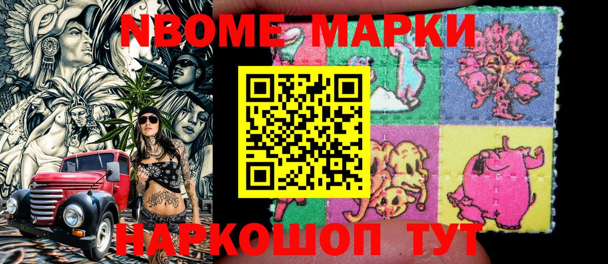 Наркотические марки 1500мкг  Вход с VPN  Марки N-bome  Красноярск 