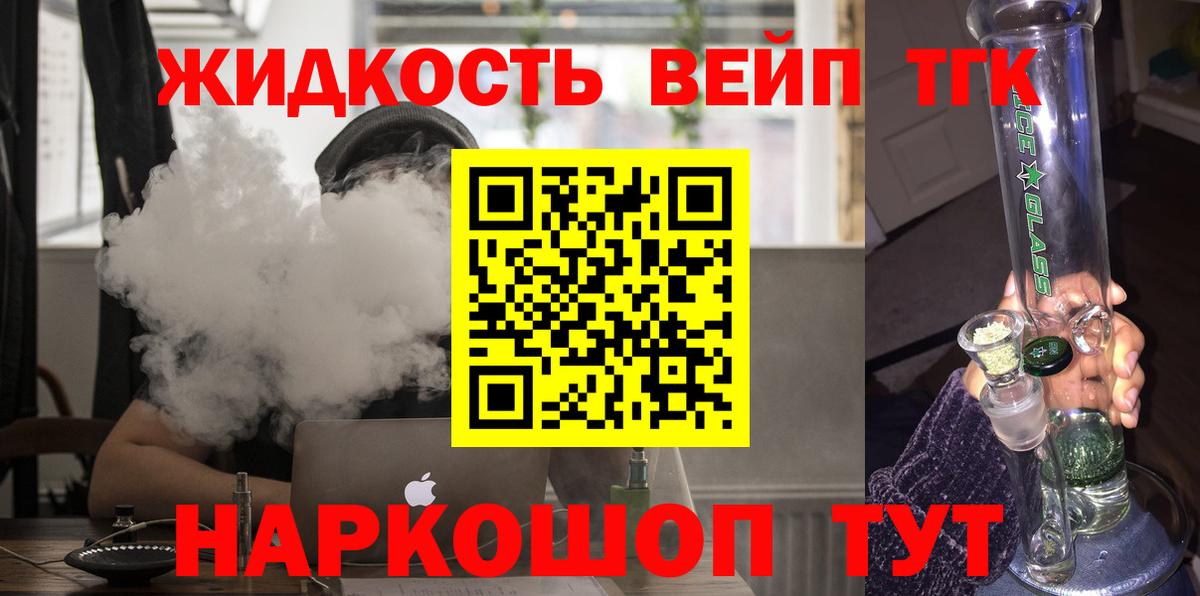 Красноярск  Дистиллят ТГК жижа  Вход с VPN 